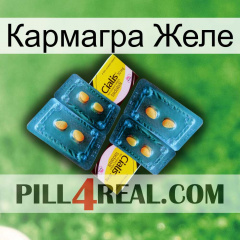 Кармагра Желе cialis5